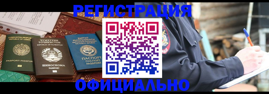 прописка штамп в Алдане