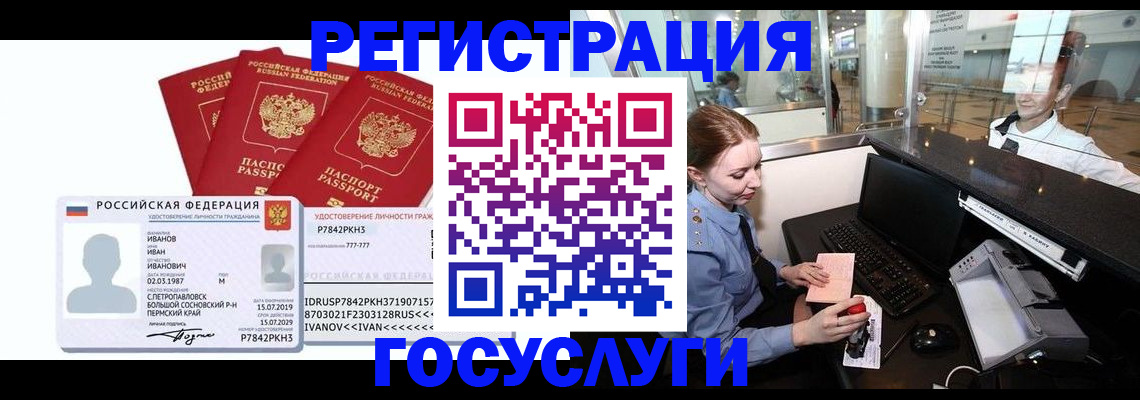 временная регистрация недорого в Алдане