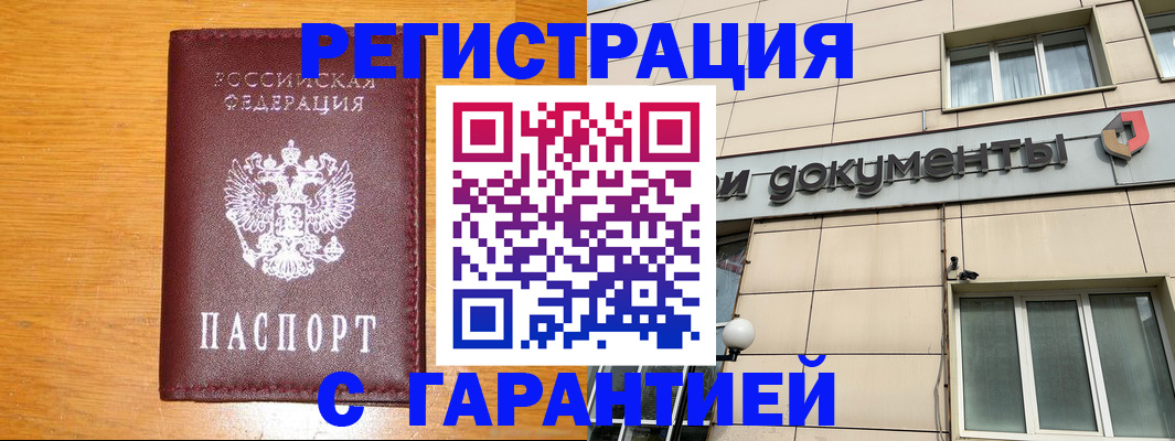 прописка законно в Алдане
