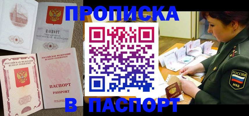 прописка иностранных граждан в Алдане