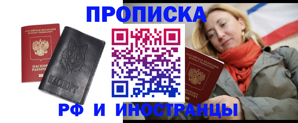 прописка в Алдане