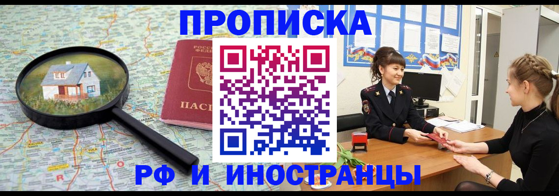 временная регистрация собственник в Алдане