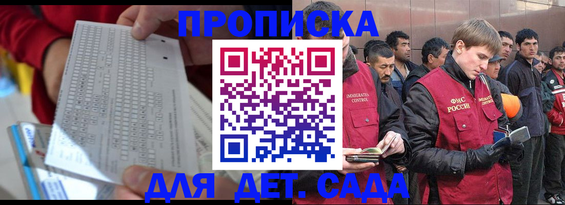 регистрация для дет. сада в Алдане